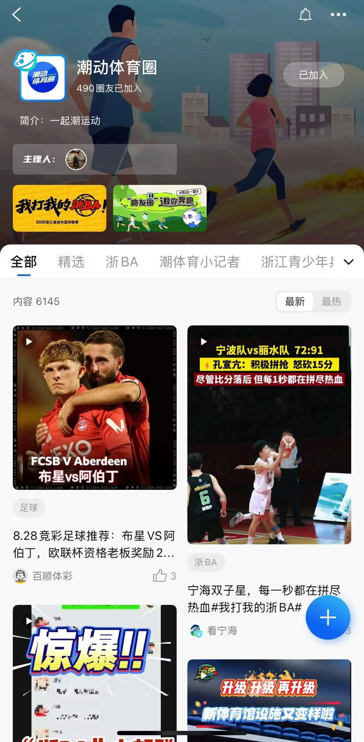闭幕式, 期待你的参, 潮动体育圈